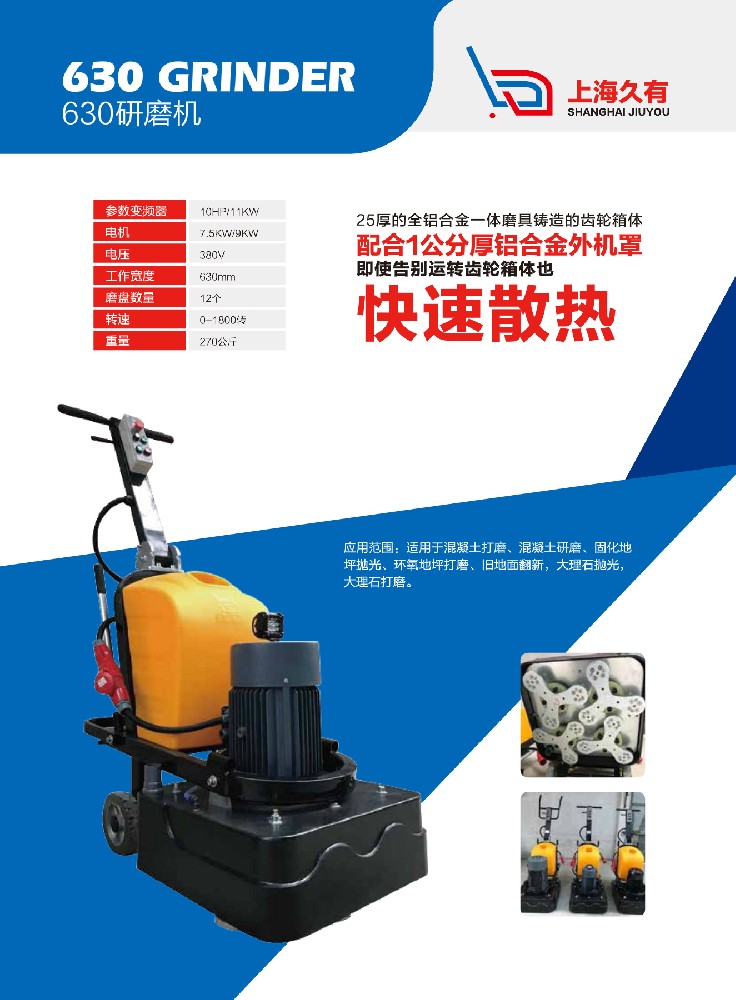630研磨机