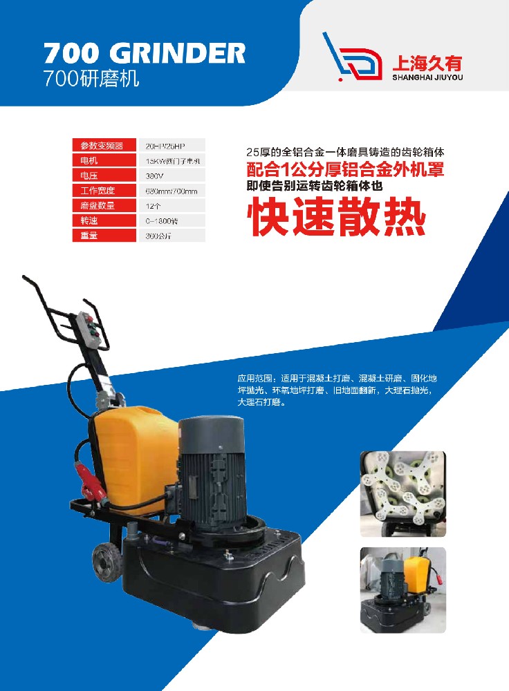 700研磨机