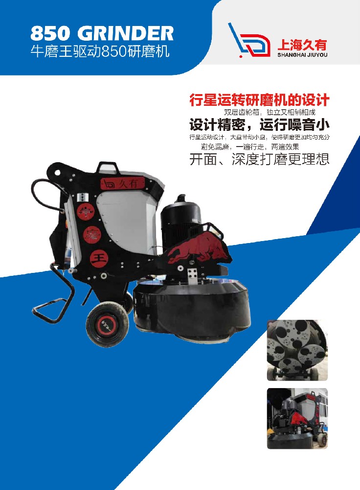 牛魔王驱动850研磨机